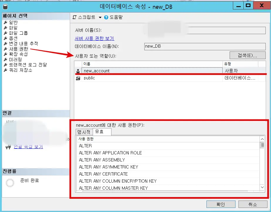 데이터베이스 속성 사용 권한 확인