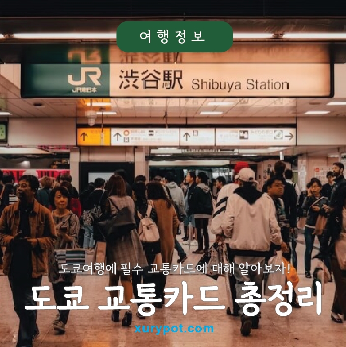 도쿄 지하철