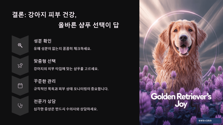 강아지 알러지 방지 샴푸 추천 - 민감 피부 보호 &amp;가려움 완화