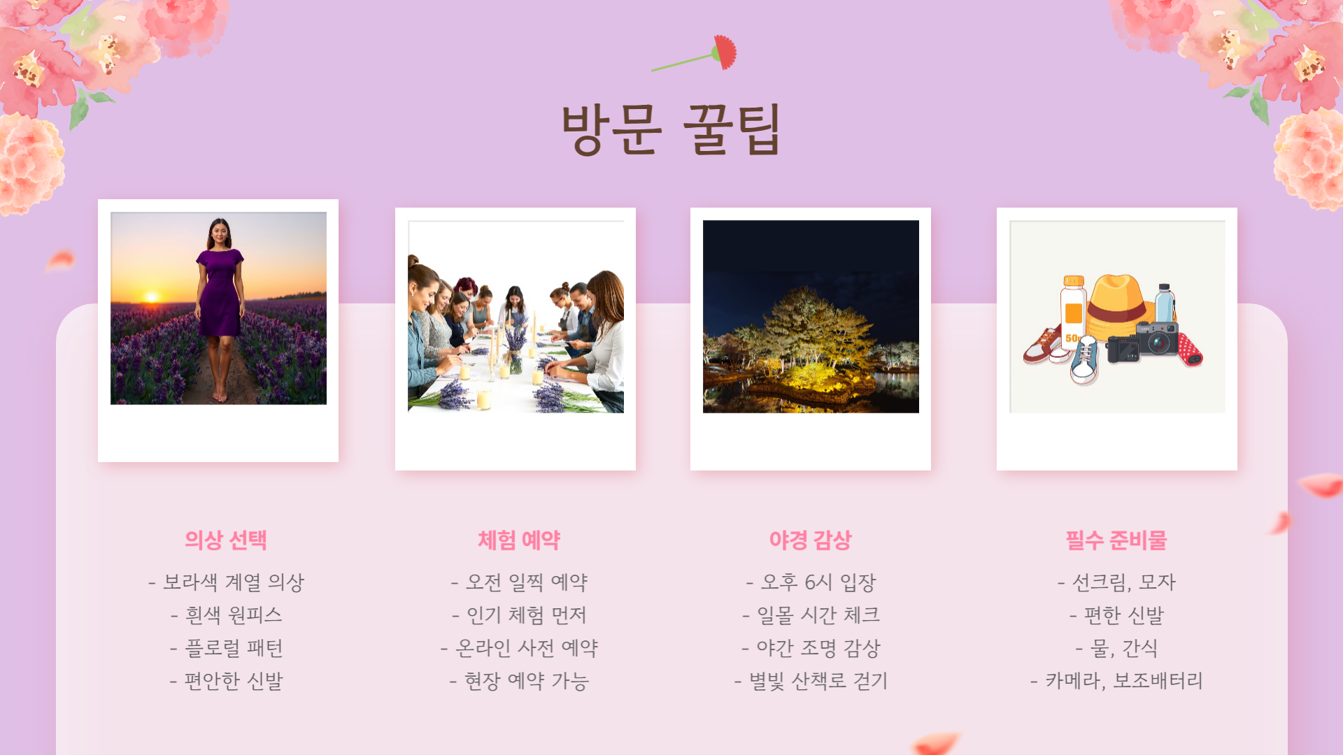 동해 무릉별유천지 라벤더축제