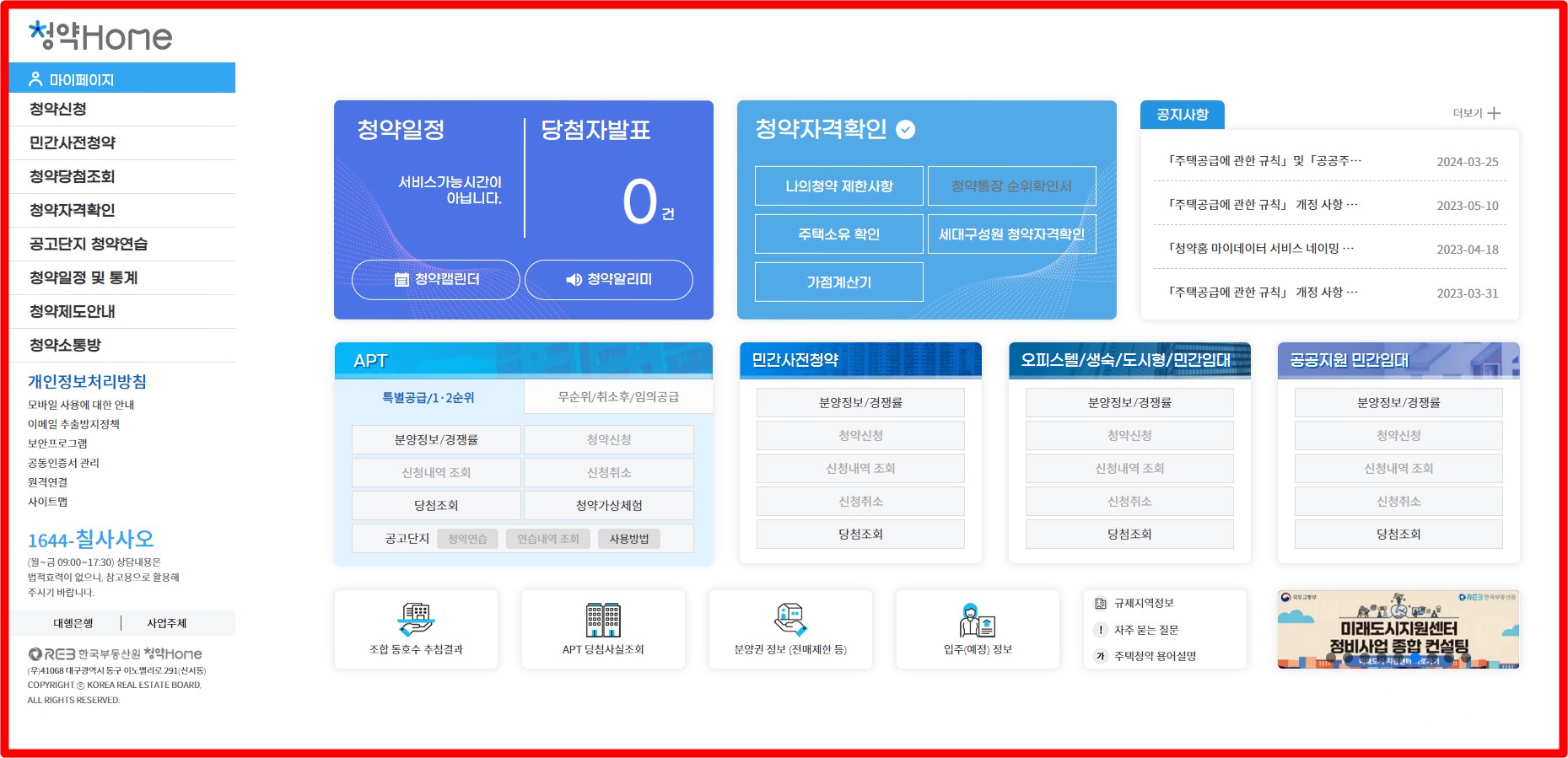 청약신청 및 당첨자 발표 안내