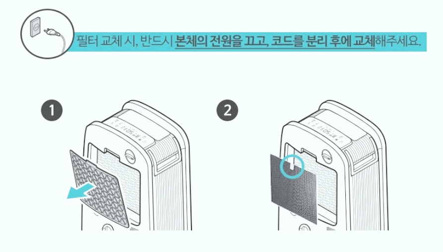 위닉스 제습기 필터 교체법 이미지