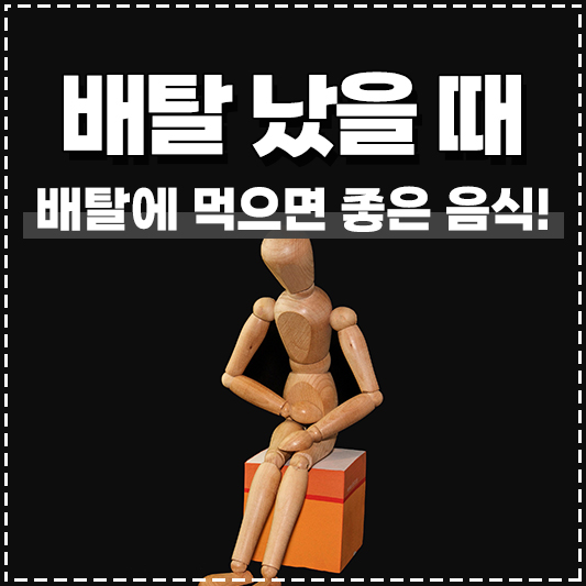 배탈 났을 때 좋은 음식