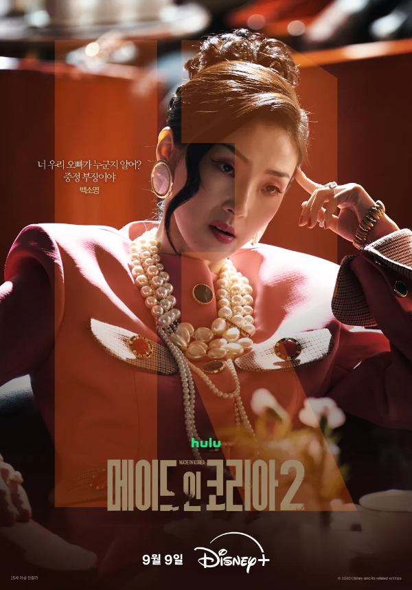 메이드 인 코리아 시즌2 몇부작