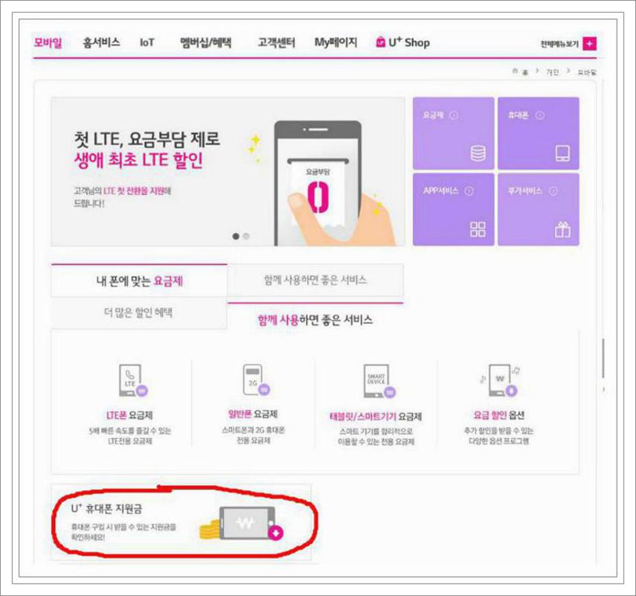 유플러스 공시지원금