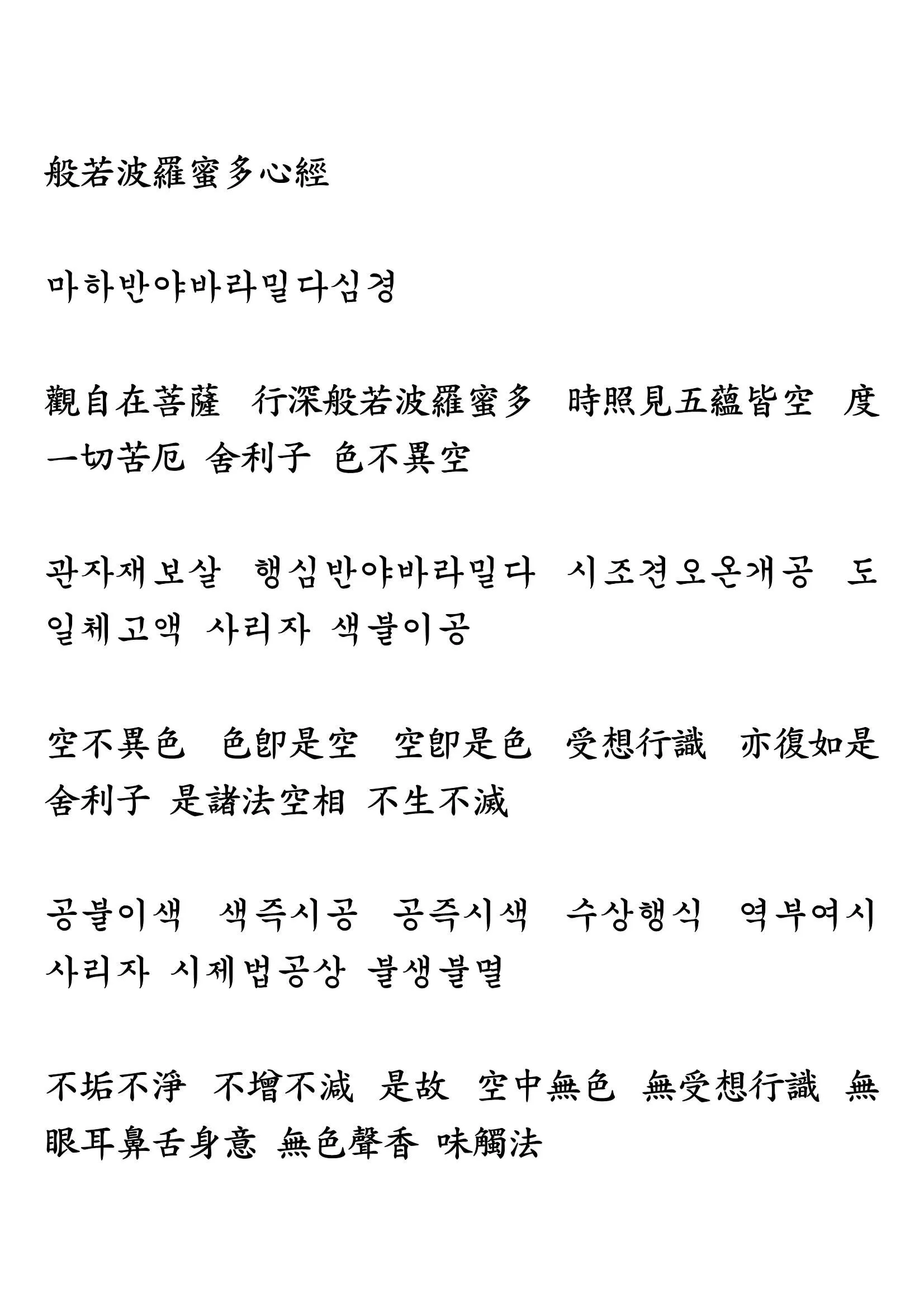 반야심경 260자 시대 초월한 지혜 정리_6