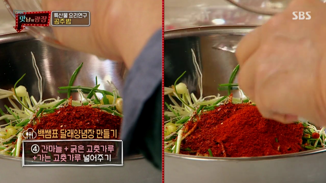 백종원 달래장 달래양념장 만드는 법