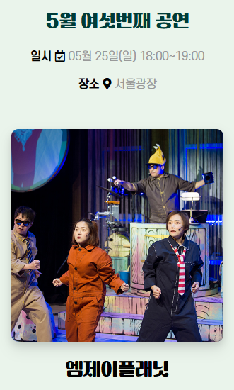 여섯번째 공연