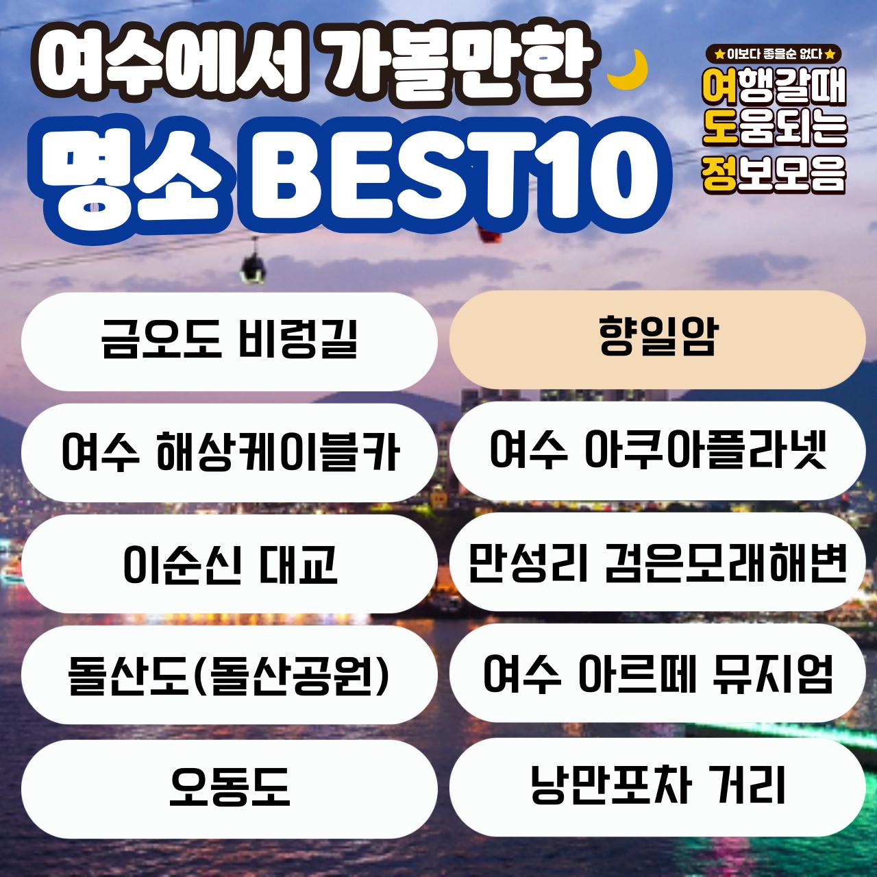 여수 명소