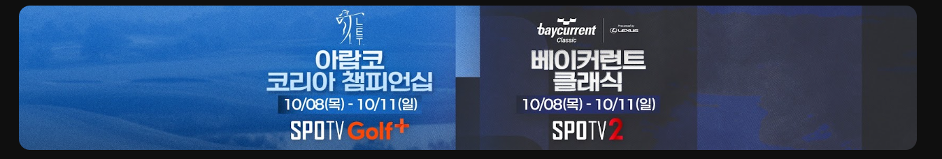 아람코 코리아 챔피언십