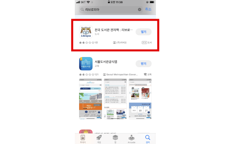 리브로피아-앱-설치