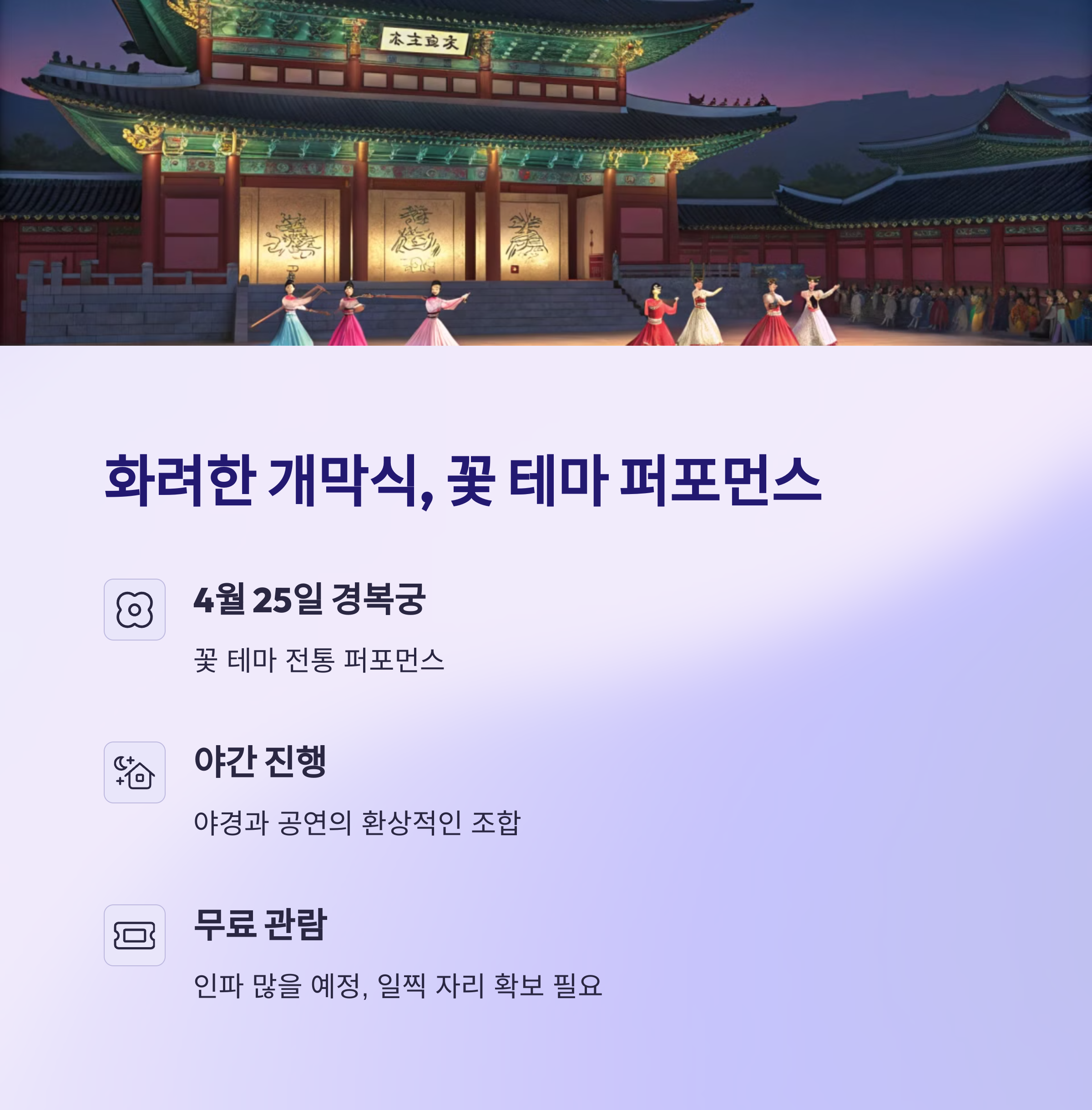 개막식