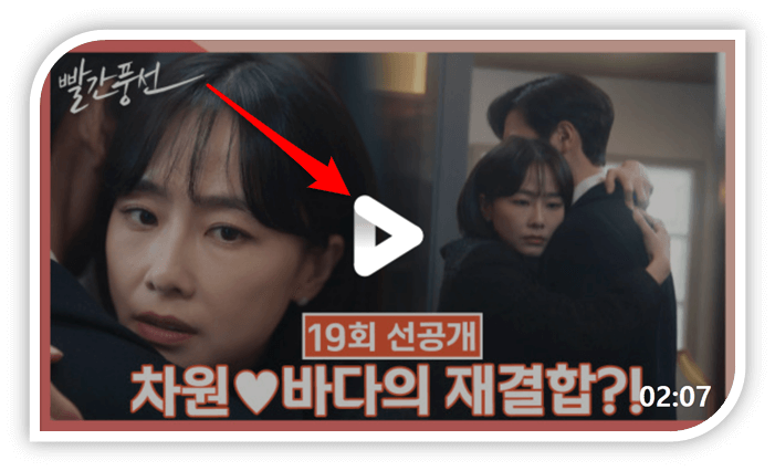 TV조선 주말드라마 빨간풍선 재생 마지막회 시청하기