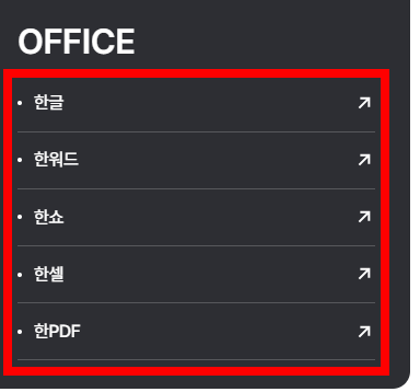 한셀 무료 다운로드 홈페이지
