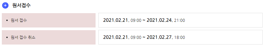이 사진은 9급 국가직 공무원 원서접수 일정입니다