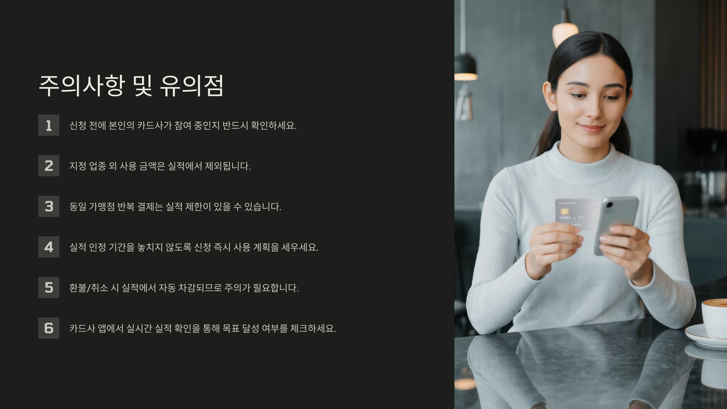 주의사항 및 유의점