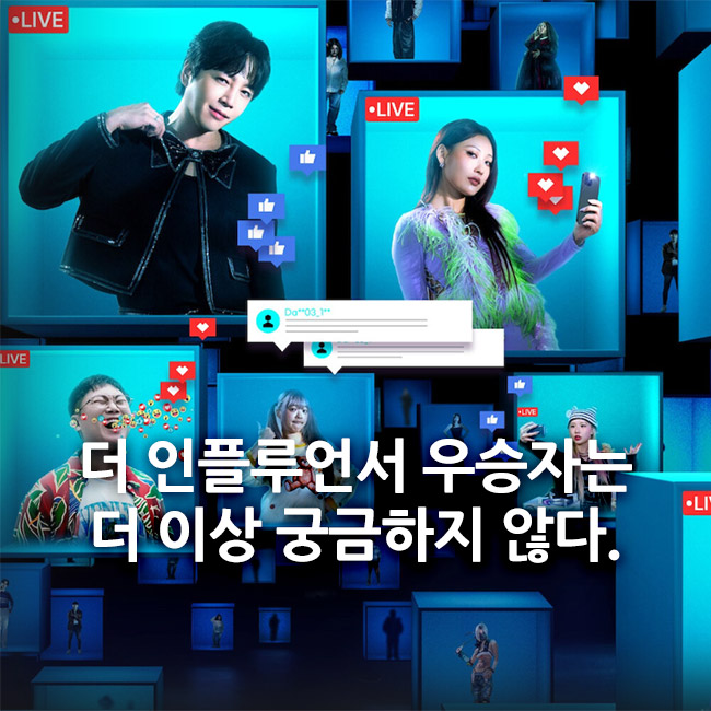 더인플루언서