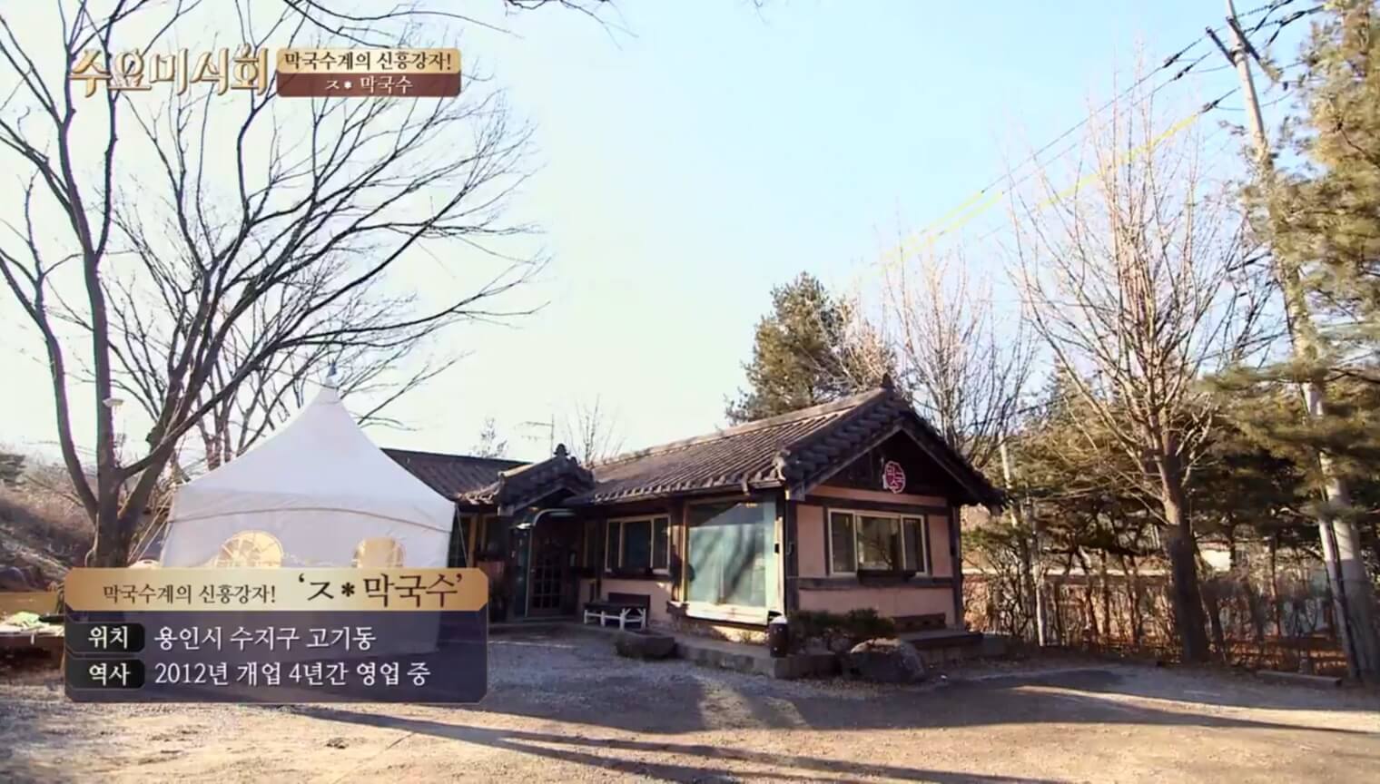 고기리막국수