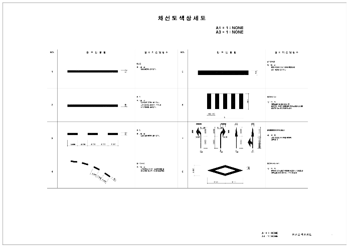 차선도색상세도