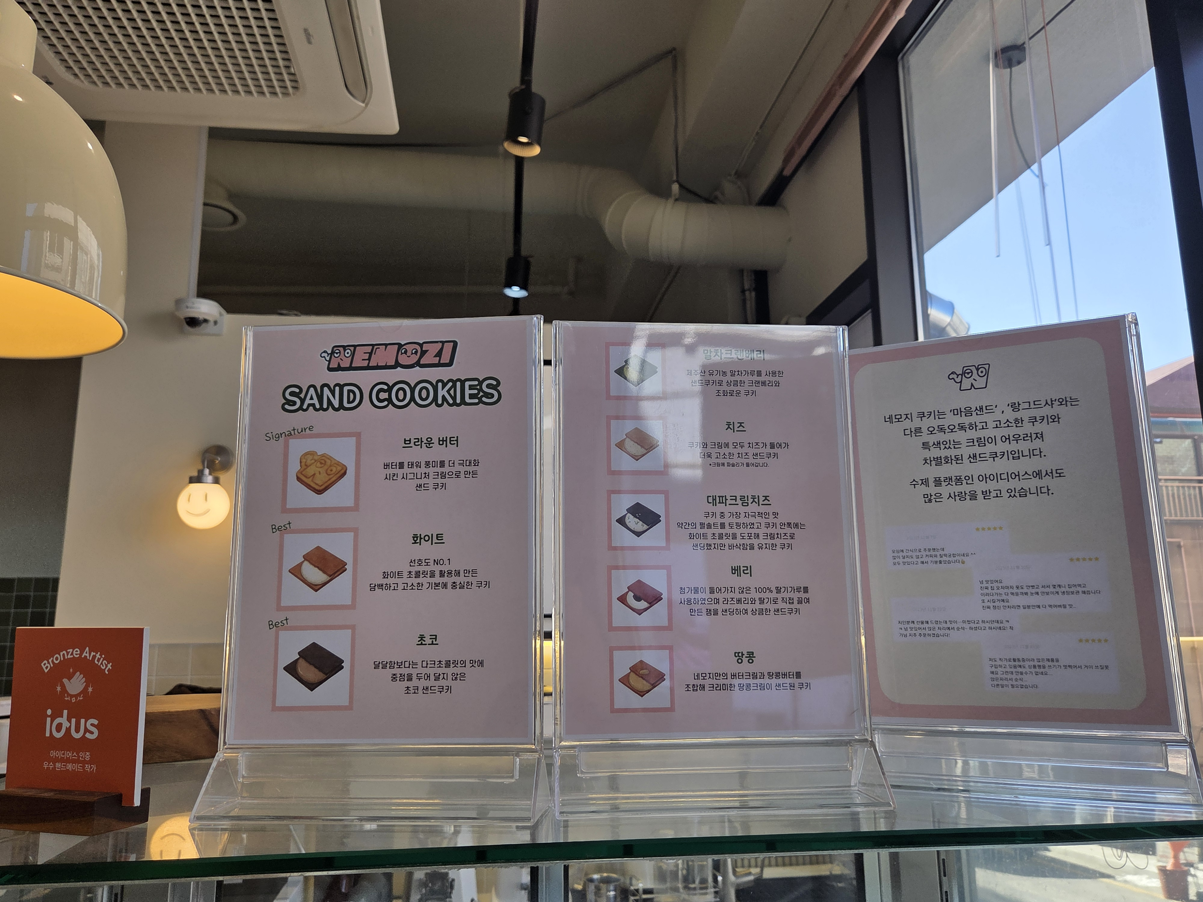 네모지샌드쿠키