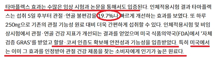 타마플렉스 효과 기사