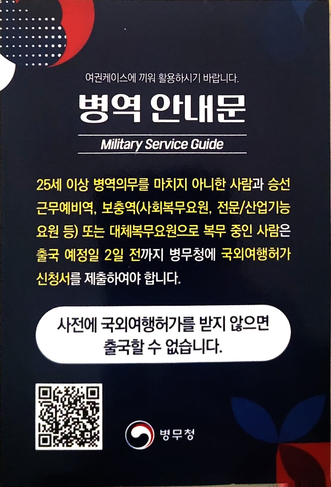 해외출국병역문제
