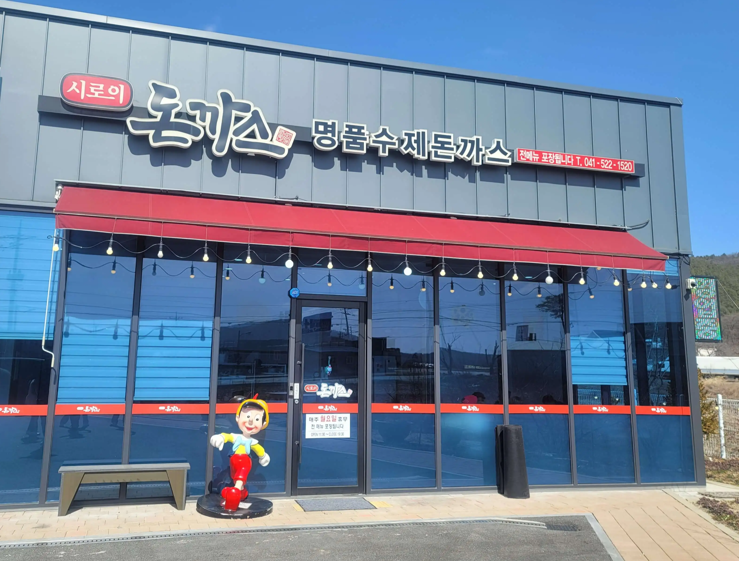 시로이돈까스