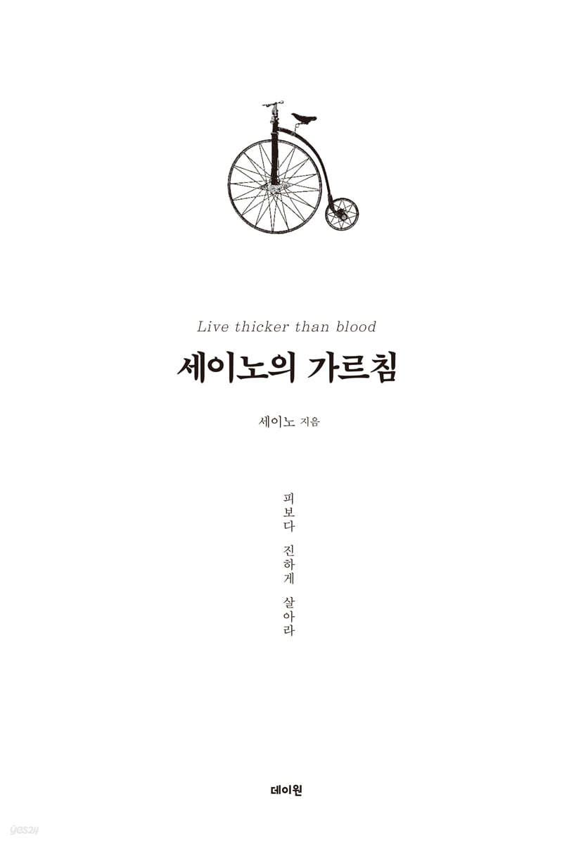 세이노의 가르침