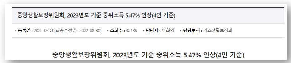 기준중위소득 뜻 확인! 100% 150% 50% 모두 포함