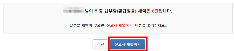 부가세 무실적 신고서 제출하기