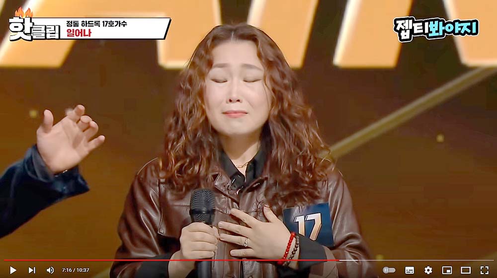 JTBC 싱어게인 17호가수 윤성 일어나