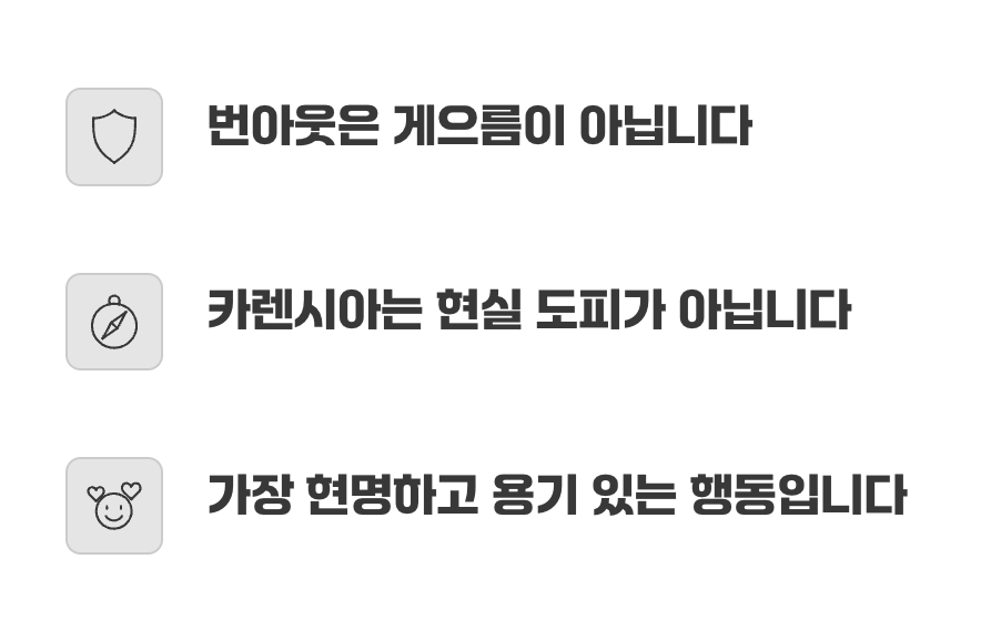 그래서, 당신의 안식처는 어디인가요?