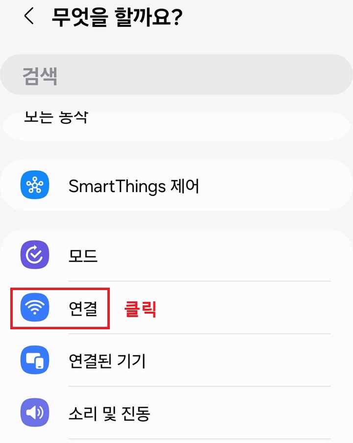 연결 메뉴 클릭함