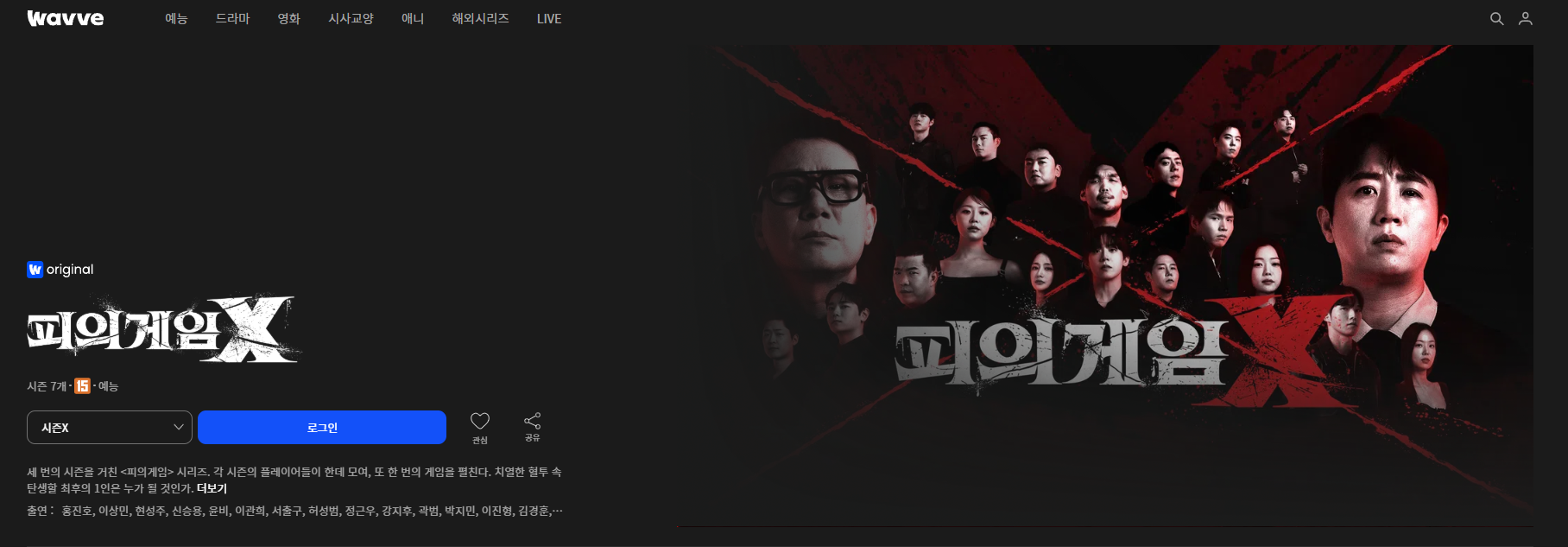 피의게임X