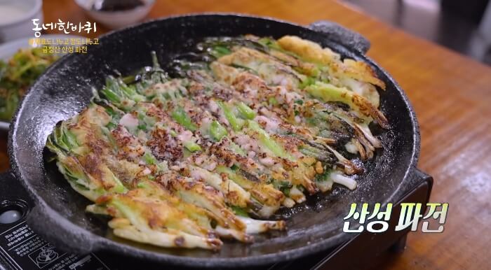 동네한바퀴-산성파전