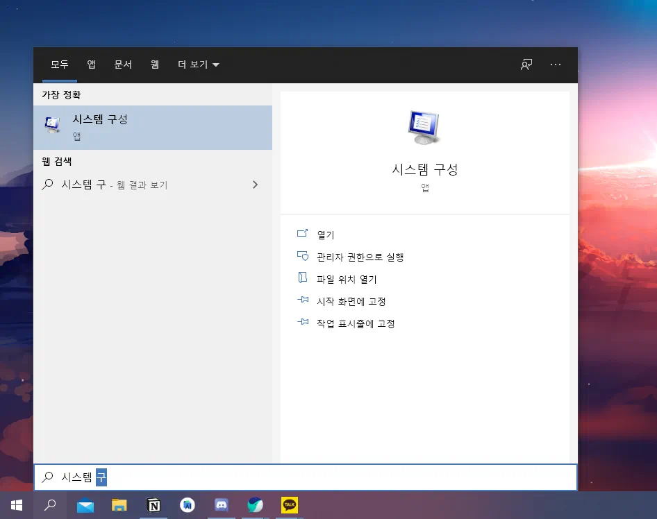 시스템 구성 실행하기