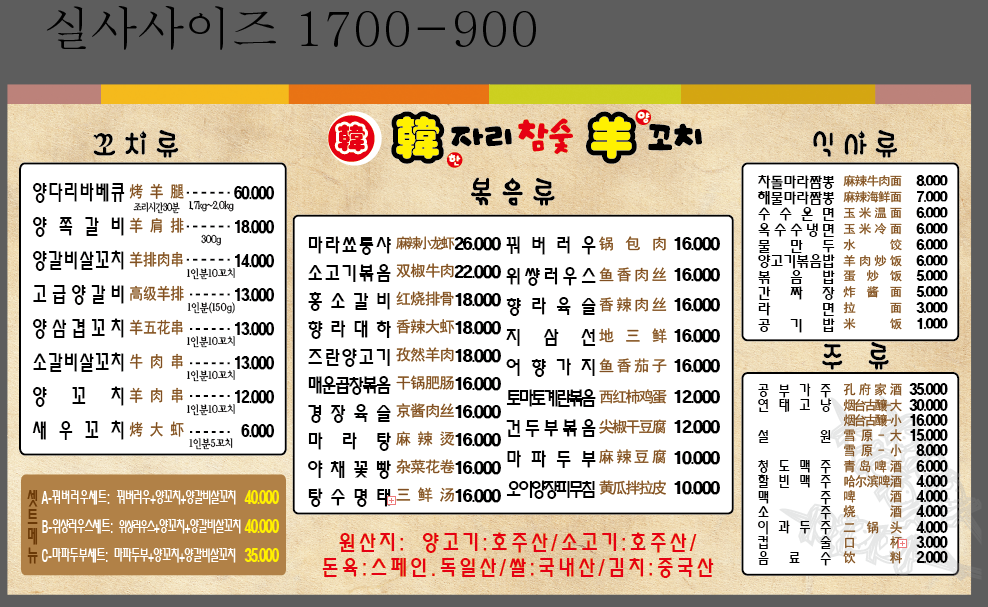 한자리 참숯 양꼬치