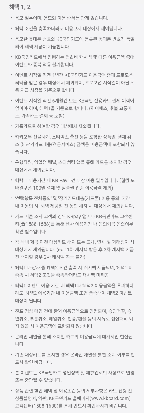 2025년+1월+신용카드+KB국민+신규혜택+유의사항