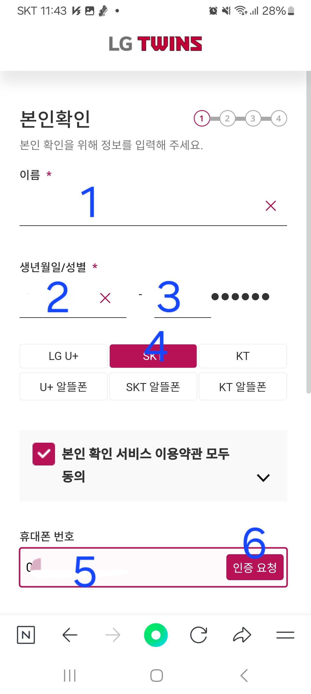 LG 트윈스 가입 본인확인 휴대폰으로 진행-1
