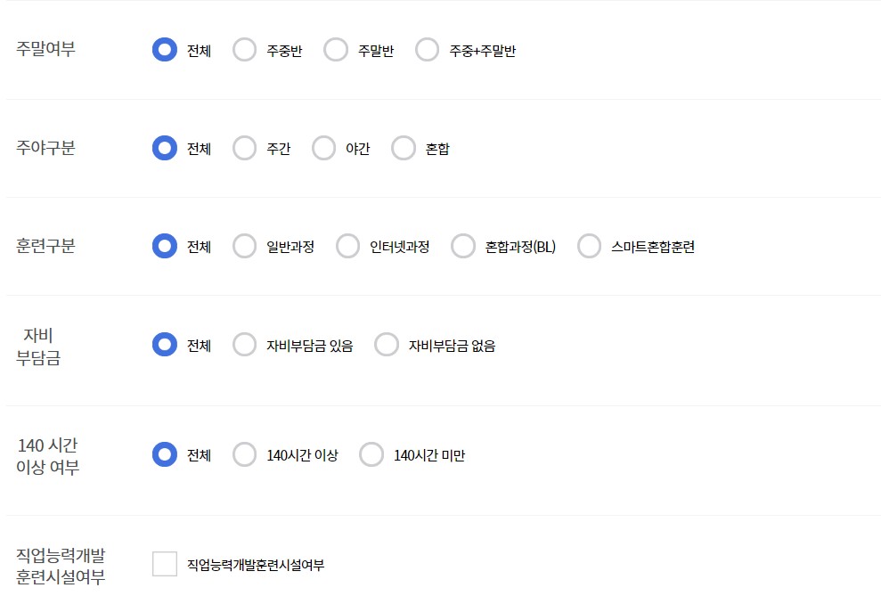 국민내일배움카드 사용방법, 수강신청방법 주부가 바리스타 자격증 땄어요