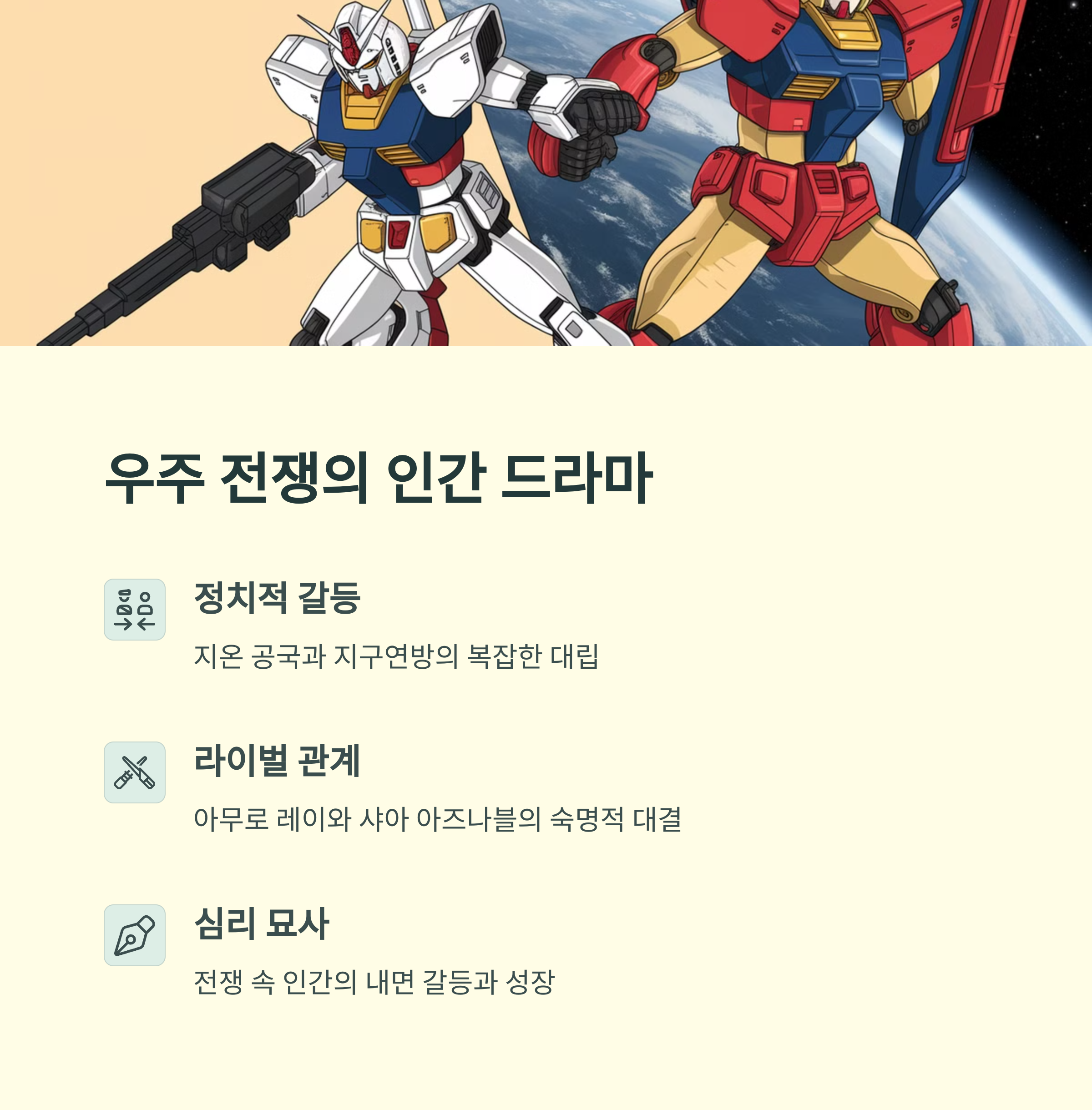 기동전사 건담 (1979~) 리얼 로봇 장르의 시작