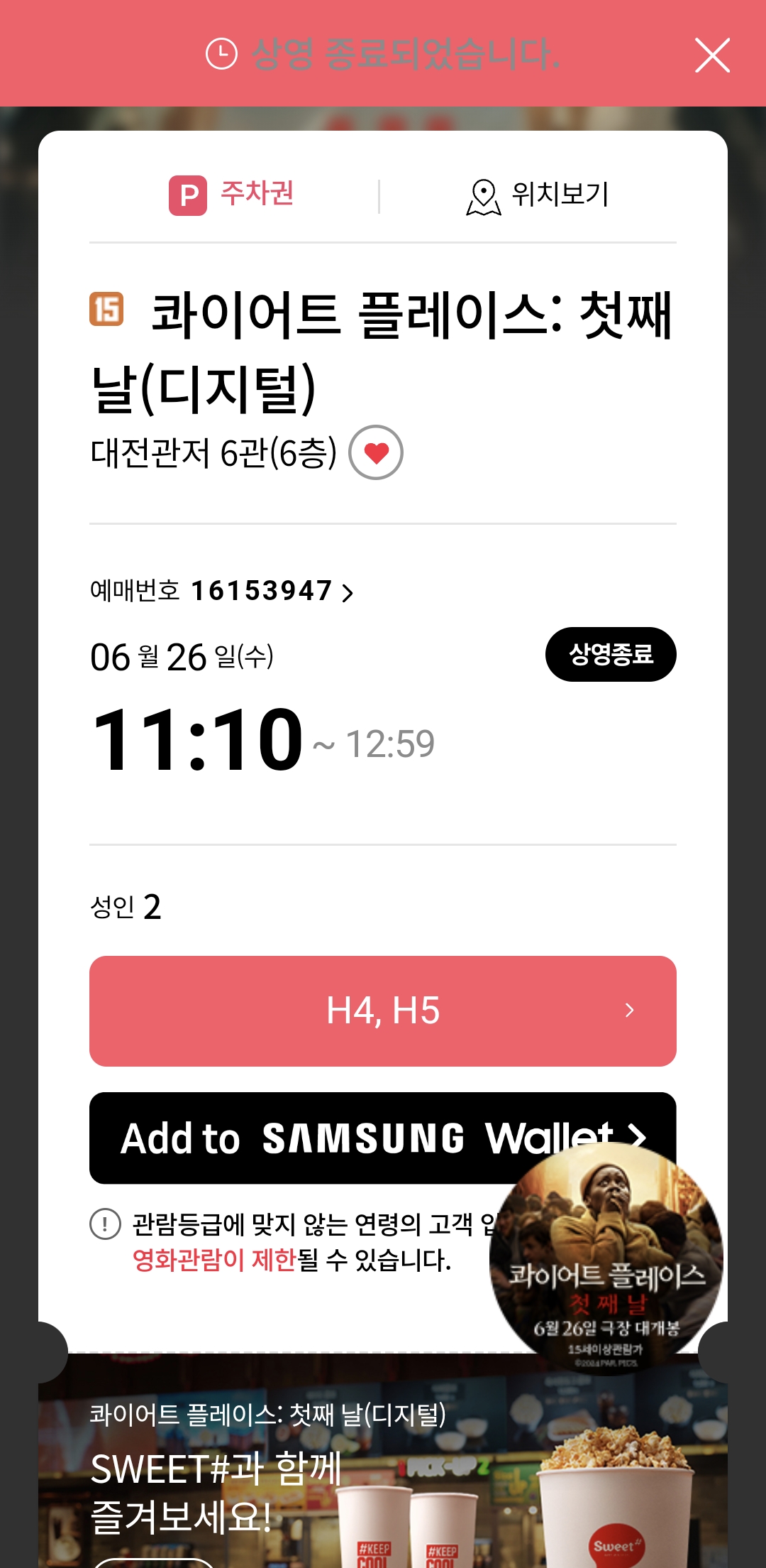 콰이어트플레이스 첫째날 영화티켓