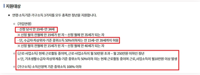 청년내일저축계좌 자격