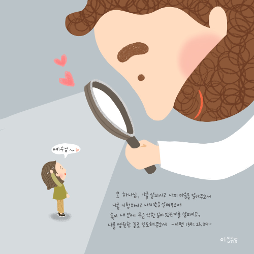 하나님의시선