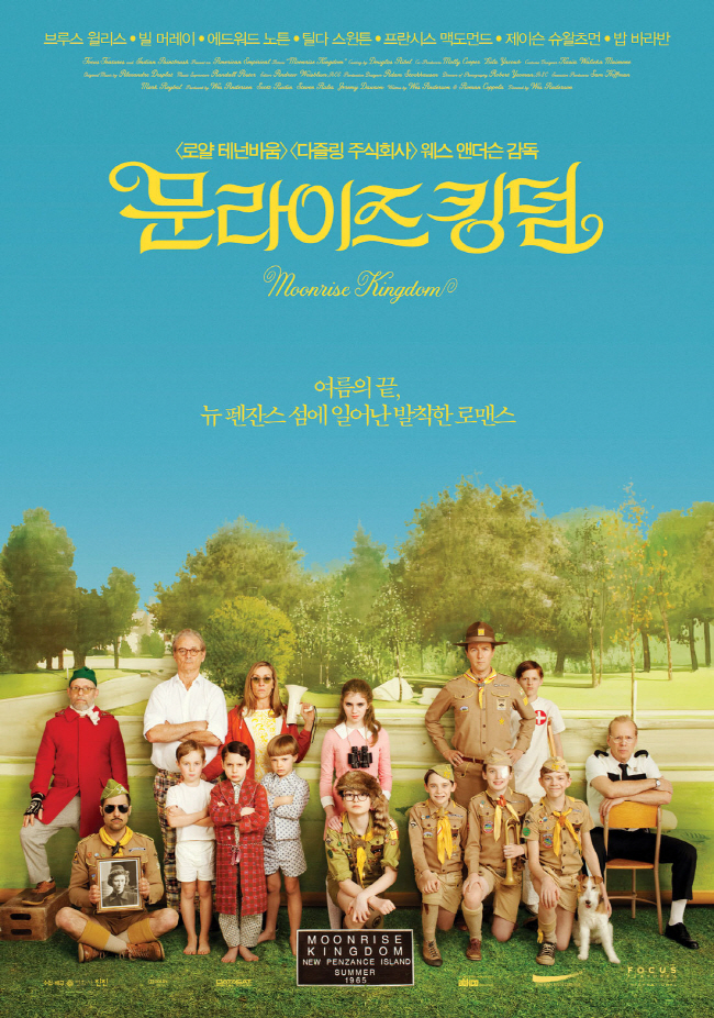 동화 같은 이야기 영화 - 문라이즈 킹덤