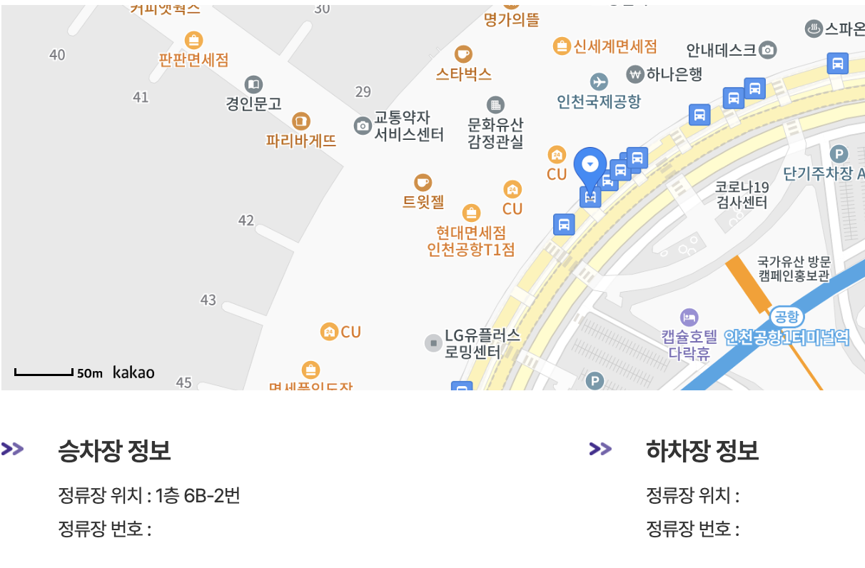 6019 공항버스 시간표 리무진 버스 6019번시간표 예매 요금 실시간 위치 노선(내방역 이수역 남성역 총신대 상도역 동작보건소 장승배기역 신대방삼거리역 여의도 샛강역 인천공항)