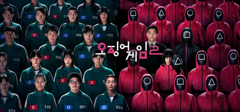 오징어 게임