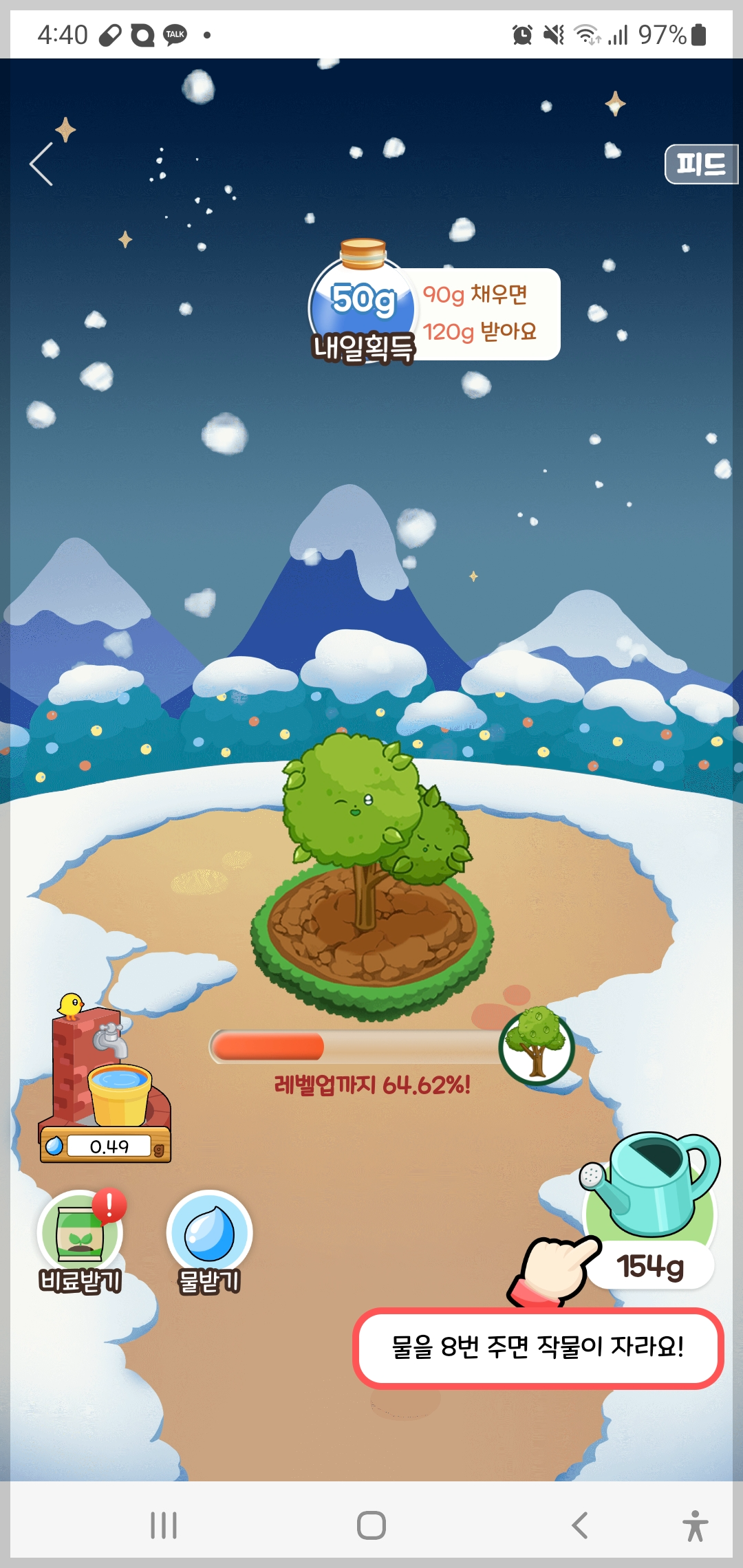올웨이즈 올팜 맞팜 친구초대 해보기 1