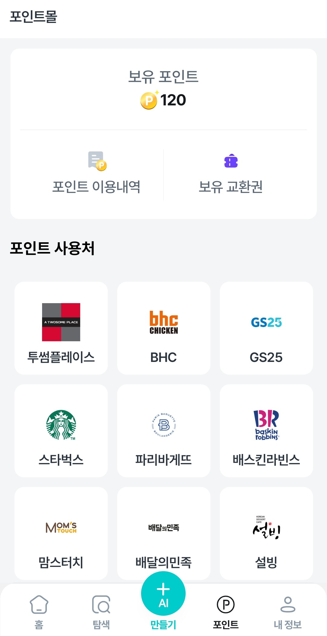 포인트 교환 상품 이미지