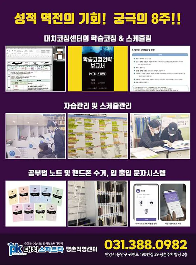 PK대치스파르타 평촌센터